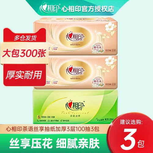 心相印抽纸I00抽纸巾家用面巾纸S码茶语餐巾纸卫生纸抽7包批发装