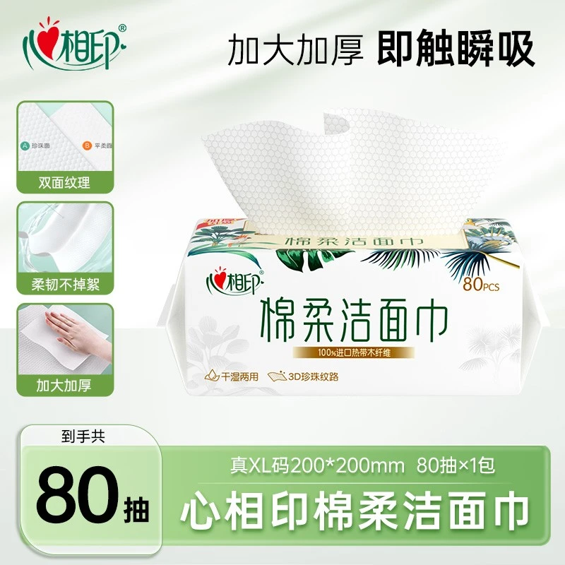 心相印棉柔巾瞬吸加厚加大干湿两用亲肤洁面洗脸巾3D珍珠纹路,洗护清洁剂/卫生巾/纸/香薰,一次性擦脚纸/巾,淘宝优惠券,粉丝福利购,淘宝优惠卷