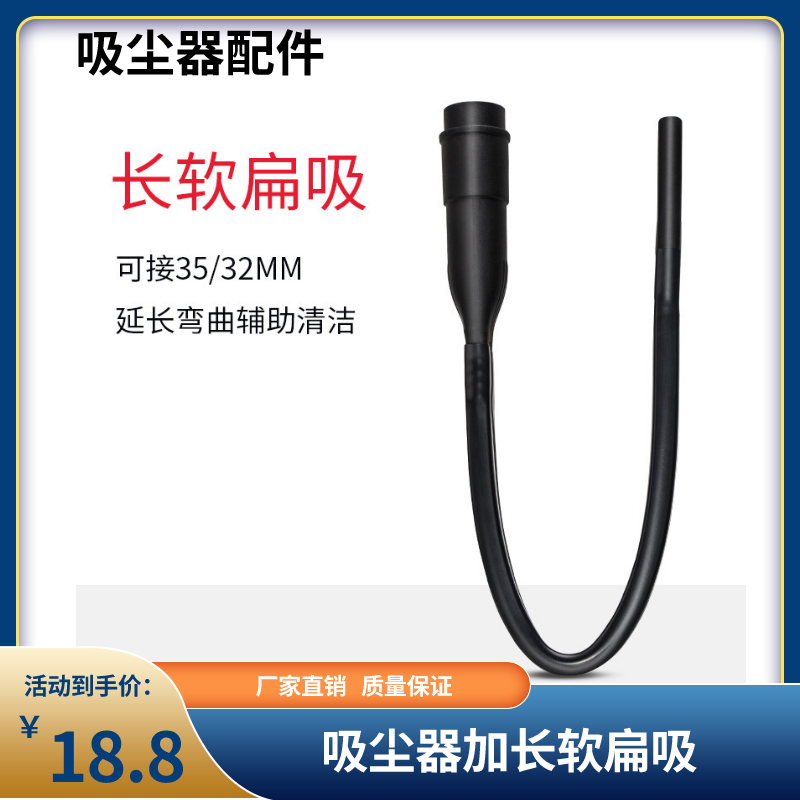 適配惠而浦小狗普韻飛利浦美的吸塵器配件加長(zhǎng)軟扁吸嘴吸頭扁咀
