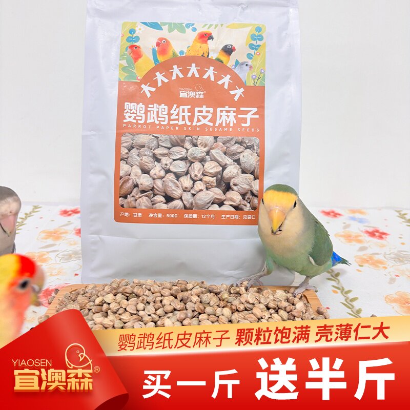 特大颗粒纸皮麻子鸟食鸟粮鹦鹉粮鸽粮火麻仁仓鼠粮无空壳无坏新鲜图片