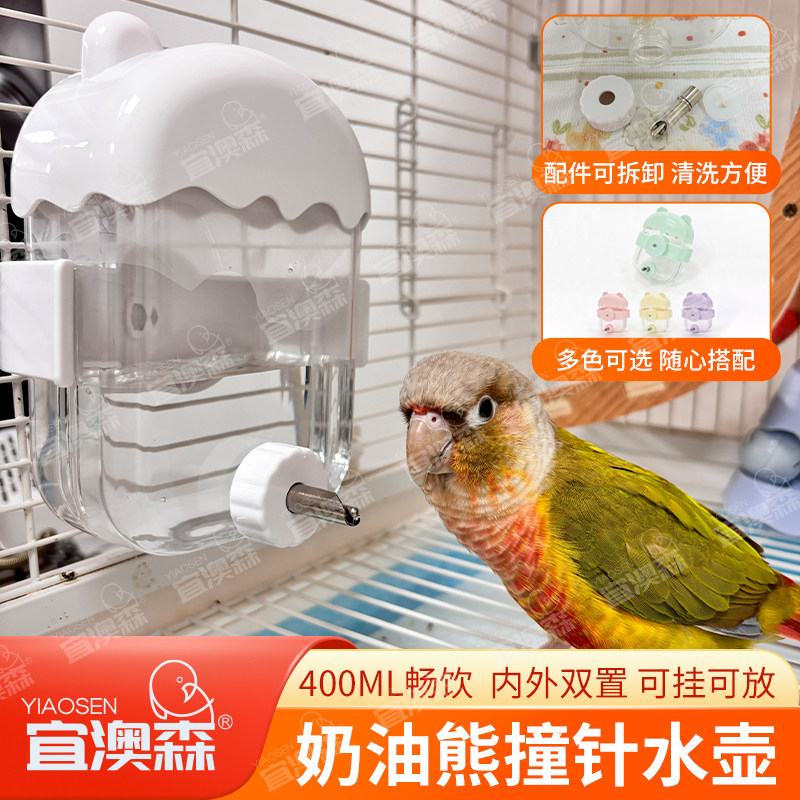 两用鹦鹉饮水器玄凤鸟用撞针水壶自动喝水器八哥小太阳牡丹喂水器