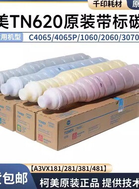 柯美TN620碳粉C4065 C4065P原装正品带标1060 2060 3070粉盒