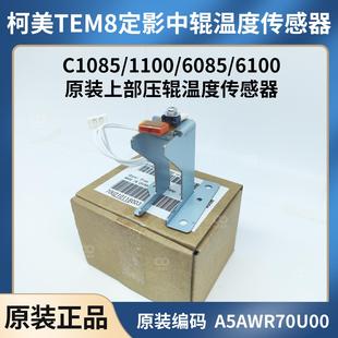 A5AWR70U00 柯美原装 1085 6085 TEM8定影中辊温度传感器定影带