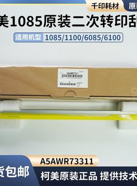 柯美C1085二转主刮板二次转印刮板C6085 A5AWR73300 A5AWR73311