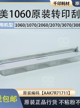 柯美1060转印刮板清洁刮板原装2070 3070 1070 3080 AAK7R71711