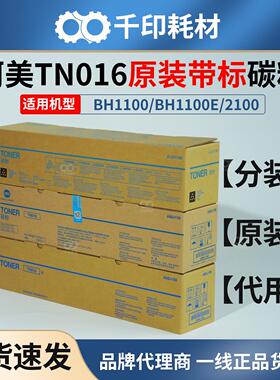 柯美TN016碳粉原装分装专用碳粉1100 1100e 2100墨粉