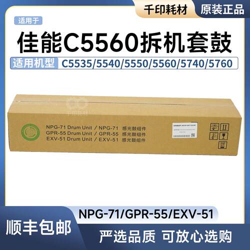 NPG-71 IRC5560 5550 5540 5740 5760套鼓硒鼓感光鼓组件原装拆机