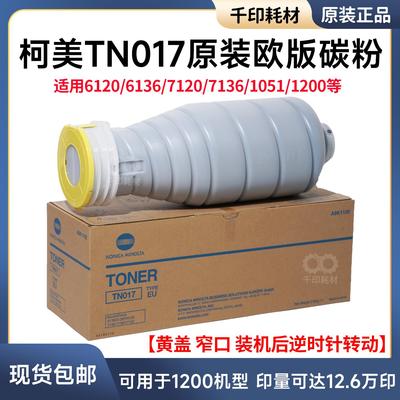 适用柯美TN017碳粉欧版窄口左转6120 6136 7120 TN011美版平替