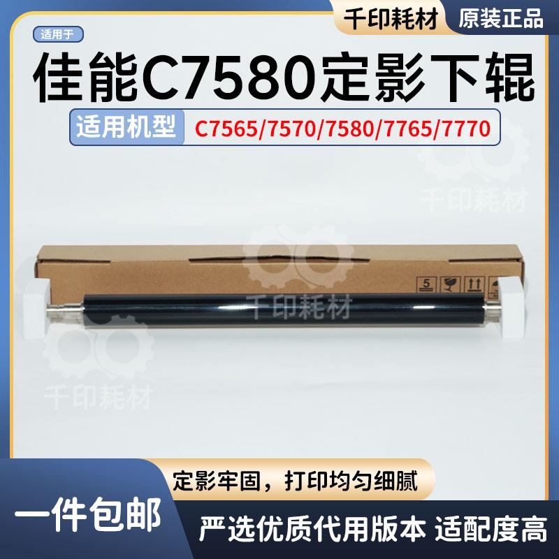 适用佳能7580下辊7570 7565定影下辊7260 7270 9270代用压辊图片