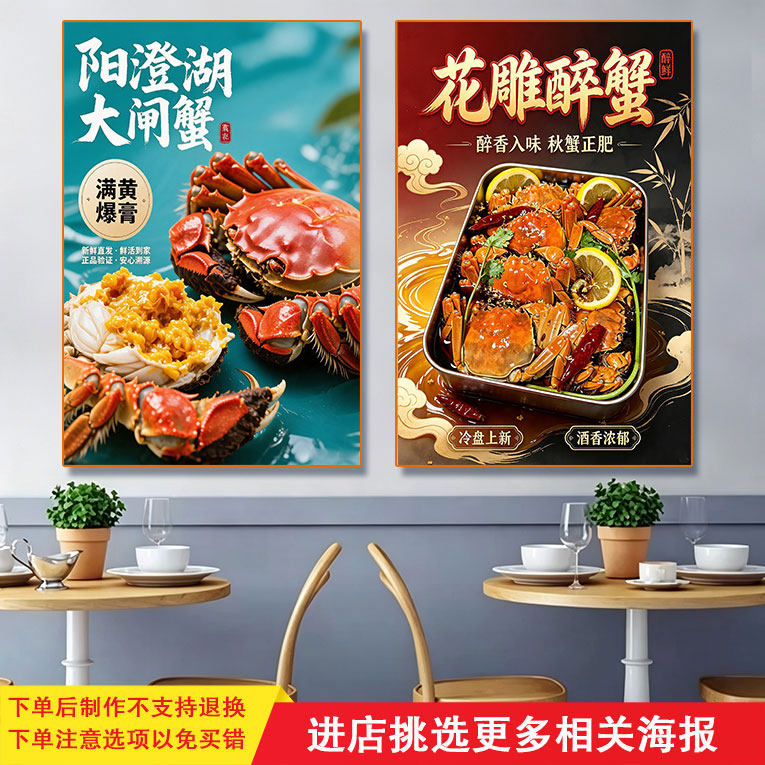 阳澄湖大闸蟹海报贴纸清蒸香辣蟹广告宣传装饰螃蟹店灯箱软膜定制