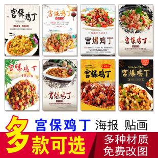 宫保鸡丁海报贴纸鸡公煲 石锅鱼 酸菜鱼贴画干锅肥肠图片餐厅广告