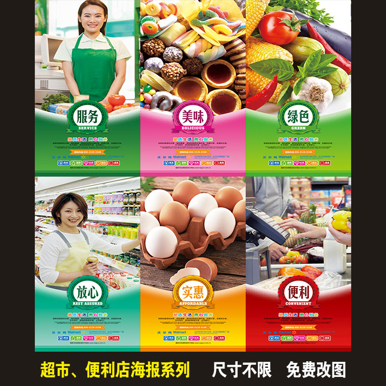 超市海报 便利店海报广告画 超市KT板宣传画 超市POP广告画定制