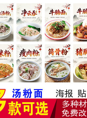 猪杂汤粉牛腩面饭猪脚面海报贴画