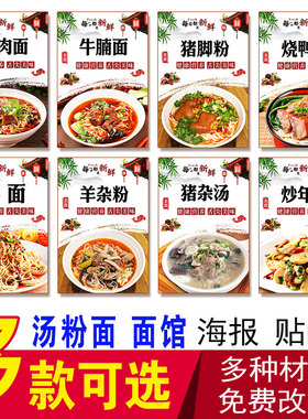 牛肉面贴纸猪杂汤粉面羊肉粉