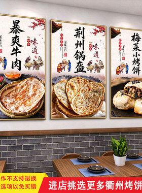 衢州烤饼海报美食小吃图片