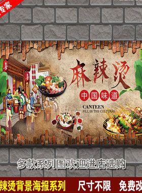 麻辣烫背景墙 复古怀旧麻辣香锅牛肉米线羊肉面酸辣粉店壁纸壁画