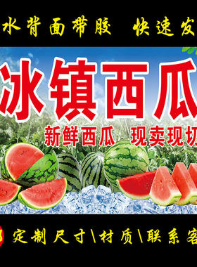 冰冻冰镇西瓜广告海报