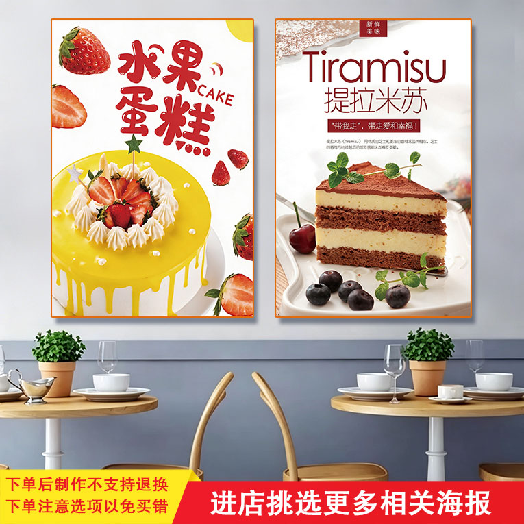 生日蛋糕图片海报烘焙坊面包店网红水果蛋糕软膜灯箱画面定制贴纸