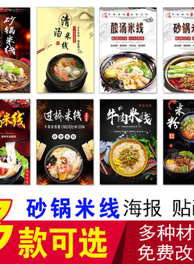 砂锅米线螺蛳粉背景墙贴画海报
