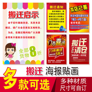 搬迁通知海报贴画 店铺转让 门面出租旺铺出招租铺转让广告贴纸