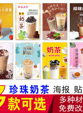 奶茶店海报贴纸烤奶宣传画墙贴