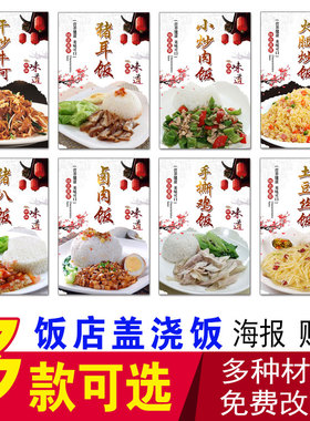 盖浇饭套餐贴画海报