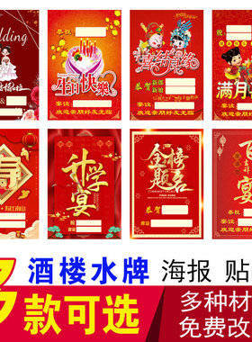 乔迁之喜贴画酒楼海报