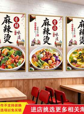 麻辣烫麻辣拌海报广告贴纸