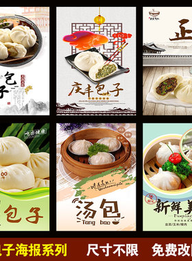 包子 现磨豆浆  早餐海报广告墙贴设计制作广告海报贴纸壁纸贴画