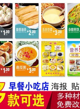 早餐海报贴纸 南瓜粥 黑米粥 油条豆浆水煎包 奶黄包 咸鸭蛋 贴画