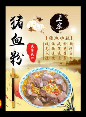 猪血粉海报自粘墙贴画鸭血粉丝汤