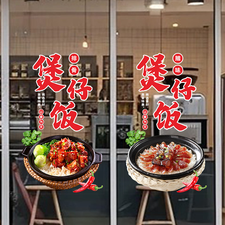广式腊味香菇滑鸡煲仔饭玻璃门贴画饭店橱窗广告UV超透彩白彩贴画