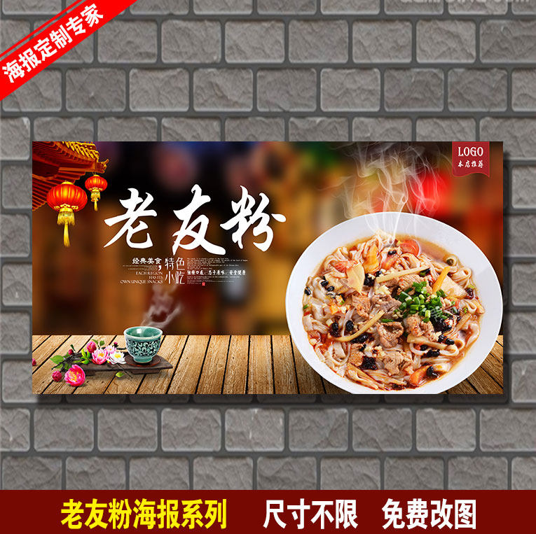 老友粉 炸酱面 重庆小面 杂酱面肉酱面馆图片海报墙贴