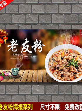 老友粉  炸酱面 重庆小面 杂酱面肉酱面馆图片海报墙贴
