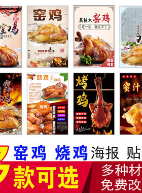 窑鸡海报美味烧鸡蜜汁烤鸡