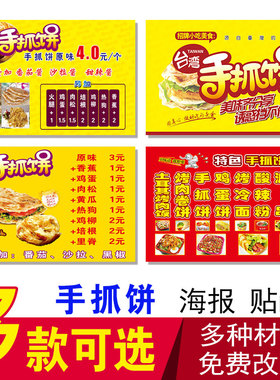 台湾手抓饼图片海报定制
