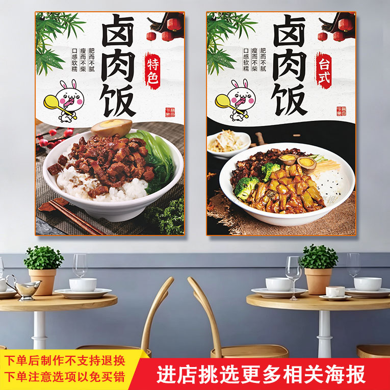 卤肉饭海报广告贴纸套餐快餐店背胶自粘贴纸灯箱软膜画面定制墙贴