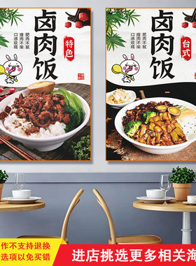 卤肉饭海报广告贴纸软膜画面定制