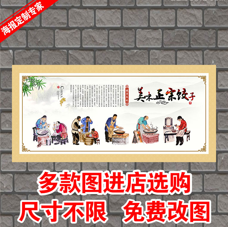 饺子 早餐 饺子文化壁画 小吃店广告贴纸复古贴画海报制作打印