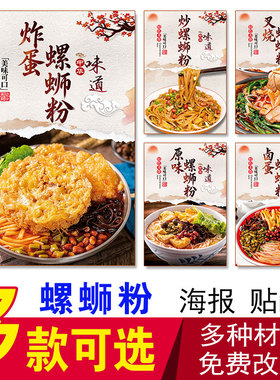 螺蛳粉海报广告炸蛋螺蛳粉