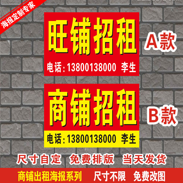 商铺招租旺铺档口转让店铺出租海报贴画旺铺出租旺铺转让广告纸