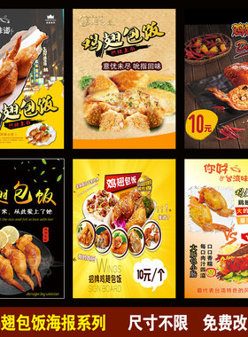 鸡翅包饭 卤肉饭 盖饭煲仔饭小吃店早餐店汉堡店快餐店手抓饼海报