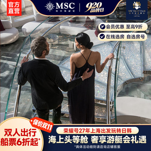 地中海邮轮荣耀号上海出发