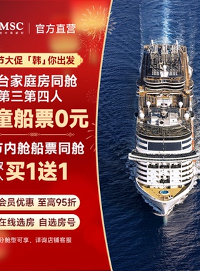 【春节大促】MSC地中海邮轮荣耀号2026年上海出发釜山济州仁川