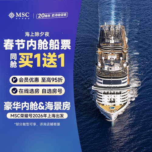 地中海邮轮荣耀号日韩航线