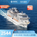 MSC地中海郵輪榮耀號2025年2026年上海出發出境日韓 官方直營
