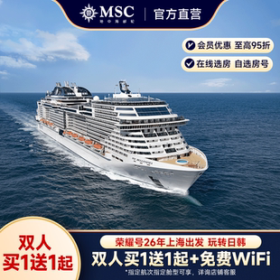 海景房 MSC荣耀号邮轮2026年上海出发暑假日韩 官方·内舱