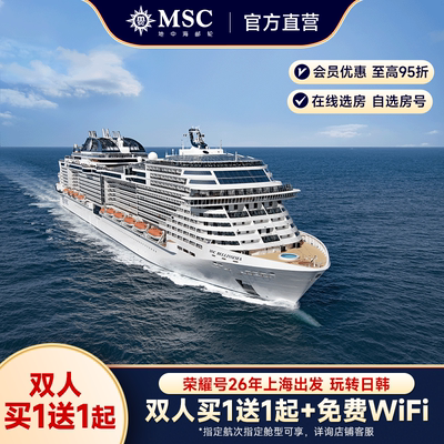 地中海邮轮荣耀号日韩航线