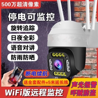 无线摄像头室外夜视防水广角无网