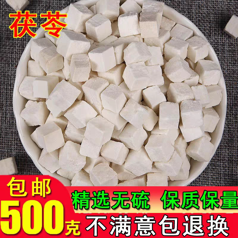 中药材茯苓 茯苓块 伏苓丁云南特级野生无硫茯苓500克包邮可磨粉